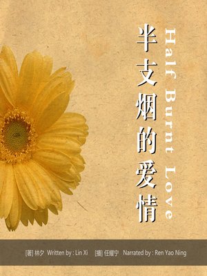 cover image of 半支烟的爱情
